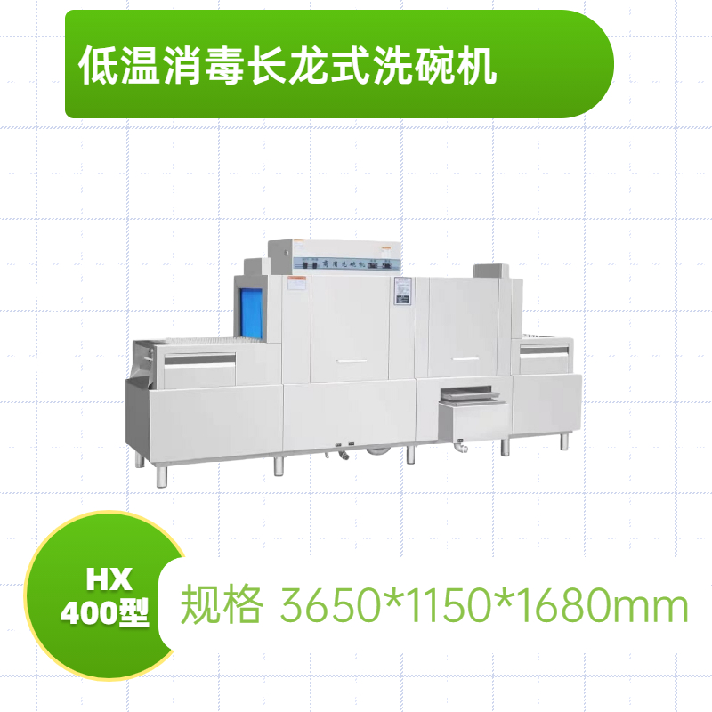 自動(dòng)除渣低溫消毒烘干洗碗機(jī)